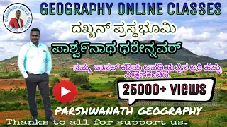 Download Deccan plateau MP3