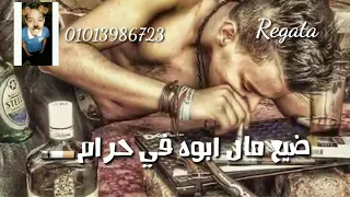 اسمعو قصه واحد سكير حاله واتس 