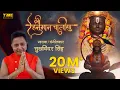 Download Lagu श्री हनुमान चालीसा | Shri Hanuman Chalisa | Sukhwinder Singh | Official Video Song | TIME AUDIO