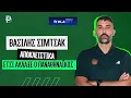 Lagu Σίμτσακ: «Ο Σλούκας είναι υπόδειγμα» – Πώς ο Παναθηναϊκός ανέβασε ρυθμό και ενέργεια!