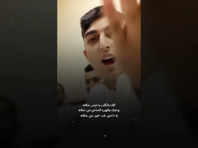⁣محمد بوجبارة / الك بالگلب ياحيدر مكانه / بدون حقوق /حالات واتساب ستوريات