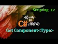 Scripting GetComponent