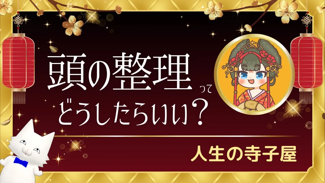 やりたいことが多すぎて何から手を付けていいか分かりません【お悩み相談・人生の寺子屋】
