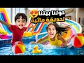 Download Lagu حولنا بيتنا لأكبر حديقة مائية ميلا وادم تخانقوا على المسبح والالعاب المائية😱