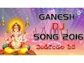 Lagu Vendikondala Seva  || 2016 Ganesha DJ Song ||  Lord Ganapathi Telugu Devotional Songs