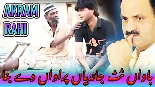 baawan tut jaandiyan parawaan dey binna akram rahi