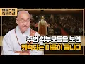 Download Lagu 2170. 주변 학부모들을 보면 위축되는 마음이 듭니다 #법륜스님즉문즉설 #국제학교 #학부모 #해외발령 #위축되는마음