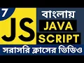 JavaScript Bangla Tutorial 2020 - Logical Operator special Operator Beginner to Advance