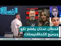 Download Lagu مباشر | #قحطان_عدنان يفضح نارو والكحاشنيستات | #الغسالة