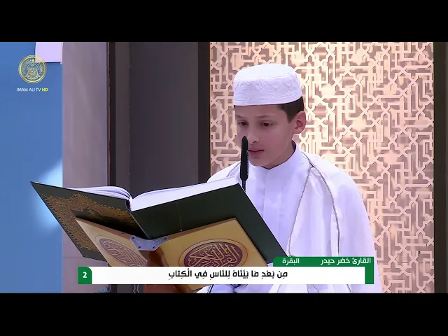 الختمة القرآنية الرمضانية | للبراعم | (2) شهر رمضان 1445 هـ