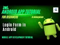 Part 6 Creating a Login form in Android Activity using TextView EditText Login button Android