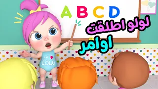 لولو اطلقت اوامر  صباحو - الو مطعم لولو  |قناة وناسة تربوي