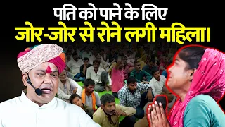 पति को वापस पाने के लिए रोने लगी पत्नी😭