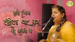  muje mila rangeela yaar new bhajan arushi gambhir 