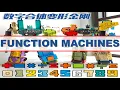 Function Machines