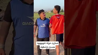 علكت بين حسين وشكيك ههههه  علكت بين حسين وشكيك ههههه