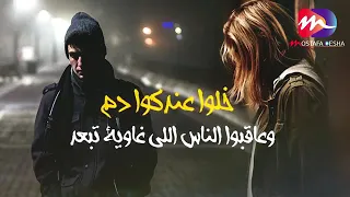 اللي باعك متبعهوش اتبرع بيه   مصطفي ديشا دندنها