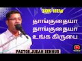 Download Lagu தாங்குதையா தாங்குதையா song by Pr.Judah benhur #thaanguthaya #judahbenhur #viral #johnsherf #worship 