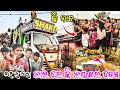 Download Lagu Dj Shakti Spider Play Kana Hei Gala Viral Song 2025 First Day Marriage Program | Odisha Dhun