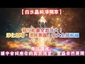 Lagu 🌈【白水晶純淨頻率】顯化能量全面放大！淨化氣場・清晰意圖・放大全頻祝福｜每日播放，讓宇宙回應你的真正渴望，豐盛自然展開