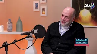 محمد عبد الوهاب يكشف قصة إبراهيم سعيد مع الأهلي وأسرار ضمه للتتش 