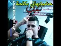 Hichem tgv حشيتيهالي بكلمت نبغيك