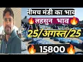 Download Lagu New garlic price, today garlic bhav, lahsun ka bhav, neemuch mandi bhav, mandsour mandi