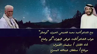 قصائد ناري ة بين الشاعر الصنبحي والشاعر ثابت عوض قال الصنبحي راجعين يا ثابت عوض راجعين  قصائد ناري ة بين الشاعر الصنبحي والشاعر ثابت عوض قال الصنبحي راجعين يا ثابت عوض راجعين
