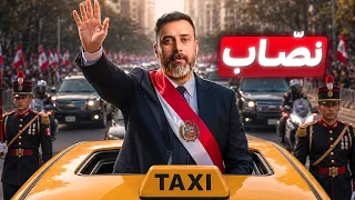 من سائق تكسي إلى حاكم دولة...النصاب الذي خدع الجميع