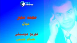 محمد محى   ميال دندنها
