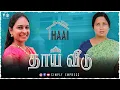 Lagu தாய் வீடு | Thaai Veedu | Simply Empress