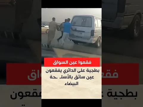 تعدى صريح #shorts #viral