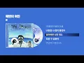 (1997) 쿨(Cool) - 해변의 여인 [싱크가사/Lyric Video]