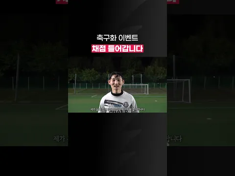 3명의 [주력 축구화 맞추기 이벤트] 정답 공개!