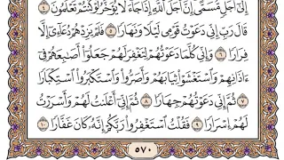 سورة نوح مكتوبة فضيلة الشيخ ياسر الدوسري 