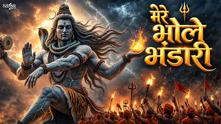 Shiv Bhajan - Mere Bhole Bhandari | Sawan 2026 Tujhe Dhundta Firu Main | Shiv Ji Ke Bhajan