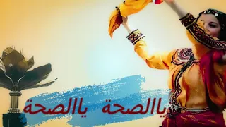 Samir El Eulmi 2021 Saha Ya Saha الاغنية التي احزنت الجميع الصحة ياالصحة عدوت مولاها 