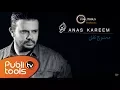 أنس كريم - ممنوع تفل | Anas Kareem - Mamnou3 Tfel