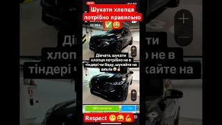 Шукати хлопця потрібно правильно Respect Ukraine Duet коміки гумор Memes сміх 