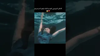 مسلسل زهور الدم علان موسم الثالث موت ديلان  مسلسل زهور الدم علان موسم الثالث موت ديلان