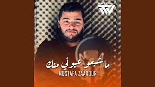 ماشبعو عيوني منك دندنها