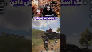 واااای یک اسکواد بهم راش دادن   دندنها