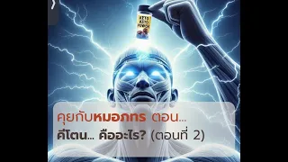 คีโตนคืออะไรและมันเกิดขึ้นได้อย่างไรในร่างกาย