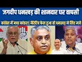 जगदीप धनखड़ की शानदार घर वापसी | Jagdeep Dhankar First Speech After Resignation| RSS | PM Modi