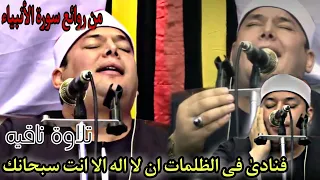 تلاوة هادئة  فنادى  فى الظلمات ان لا اله الا انت سبحانك  الشيخ محمود القزاز ابداع فى سورة الأنبياء   دندنها