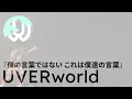 Download Lagu UVERworld『Boku no Kotoba de wa nai, Kore wa Bokutachi no Kotoba』live [English Subtitles]