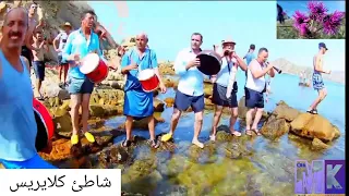 أحلى غيطة بوفراحية   في شاطئ كلايريس مع شباب المنطقة الناشطيين رغم كل الأحوال   دندنها