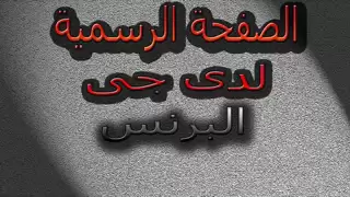 مهرجان مافيا الشياطين وفرحة الدسوقي دندنها