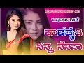 Download Lagu | Na henga mariyali ninna | kadatataiti ninna nenapa song | Old janapada song |uk janapada