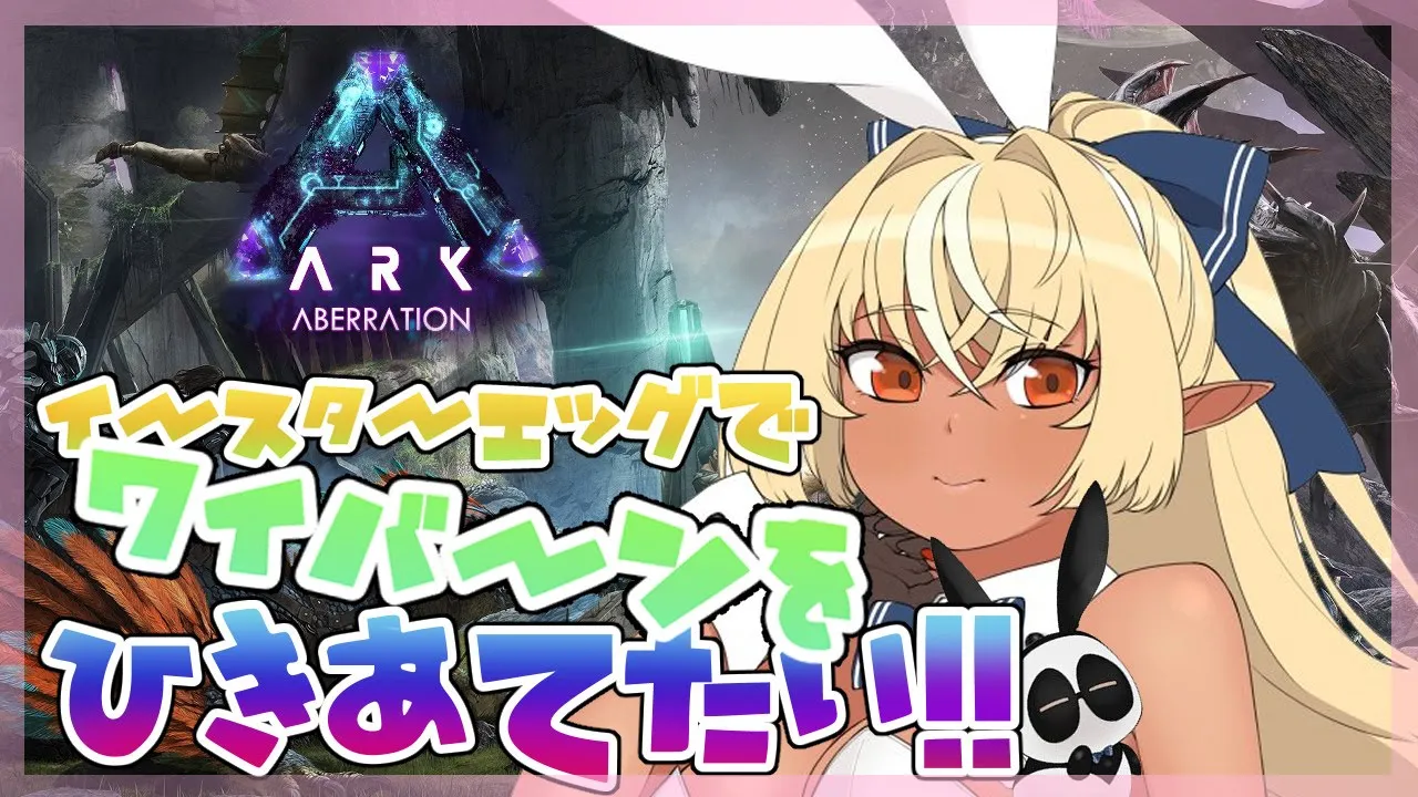 【ARK】イースターエッグでワイバーンを引きたい！【ホロライブ/不知火フレア】
